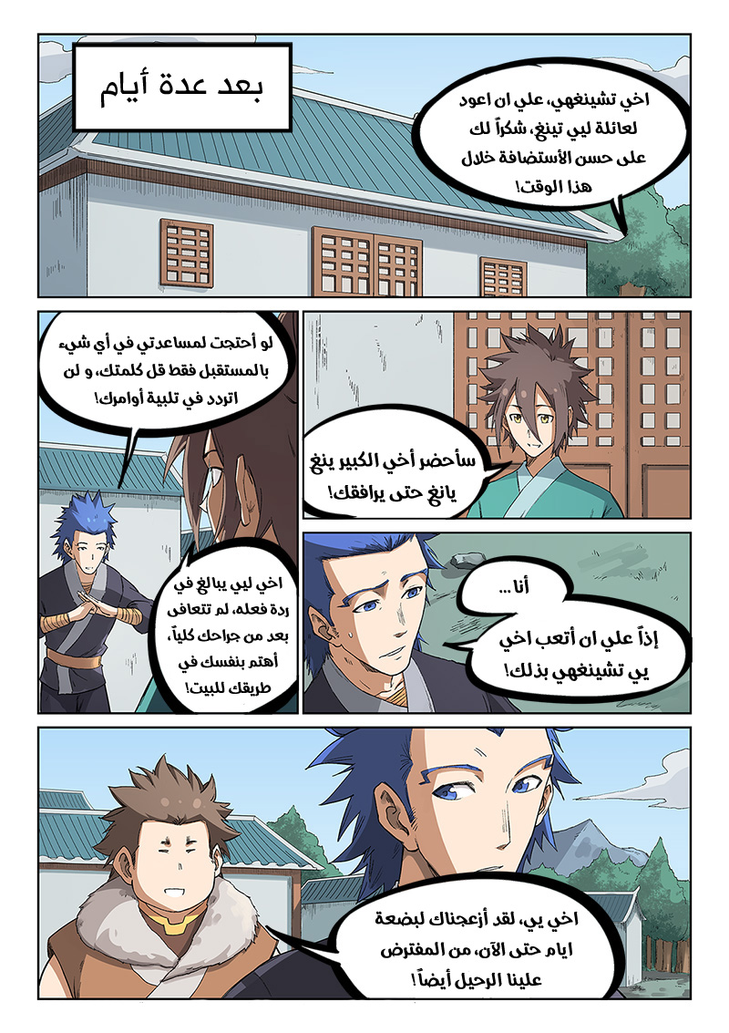 Star Martial God Technique: Chapter 233 - Page 5