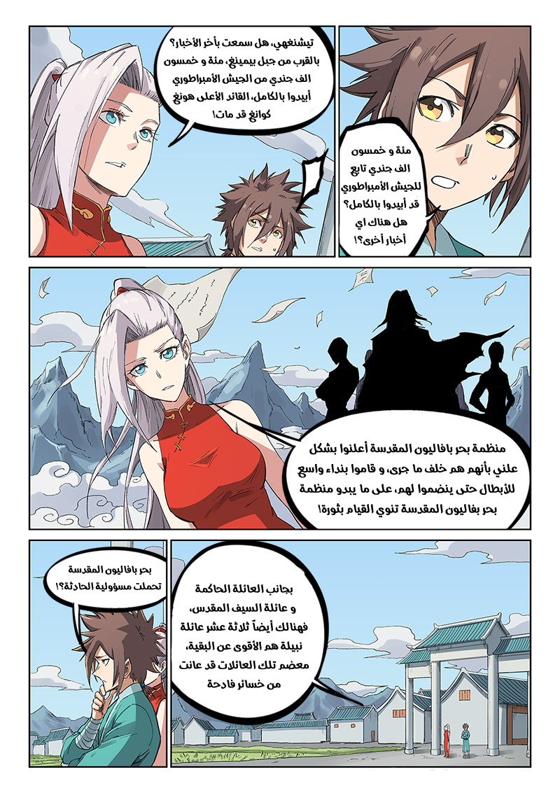 Star Martial God Technique: Chapter 233 - Page 8