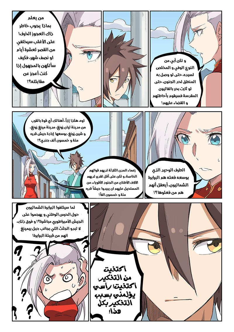 Star Martial God Technique: Chapter 233 - Page 10