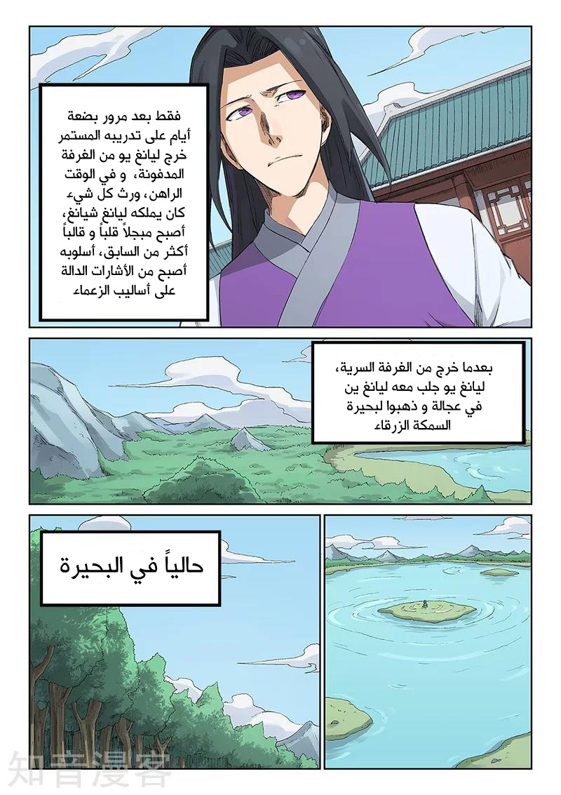 Star Martial God Technique: Chapter 234 - Page 4