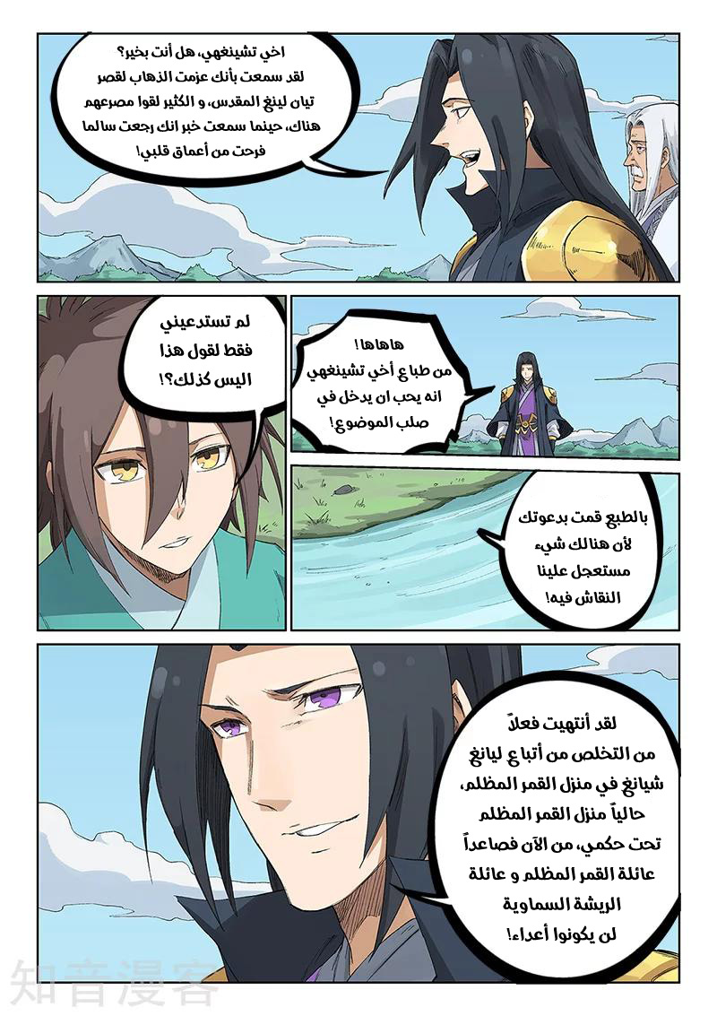 Star Martial God Technique: Chapter 234 - Page 6