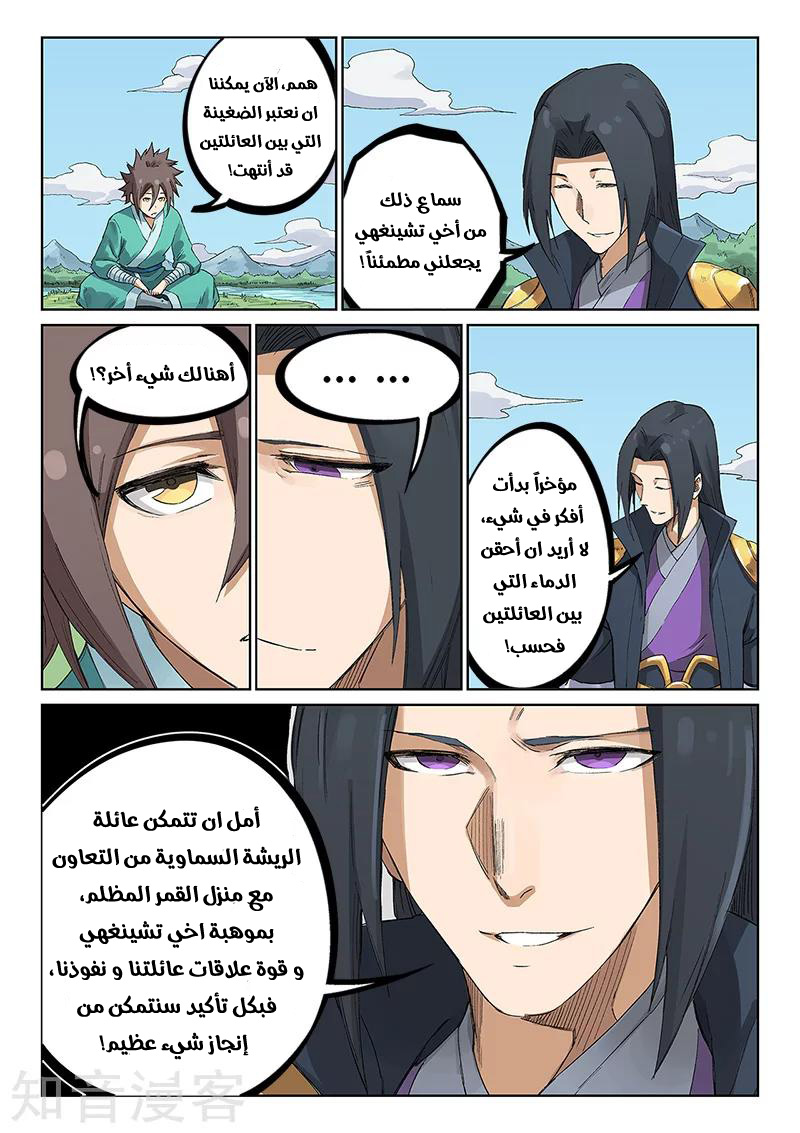 Star Martial God Technique: Chapter 234 - Page 7