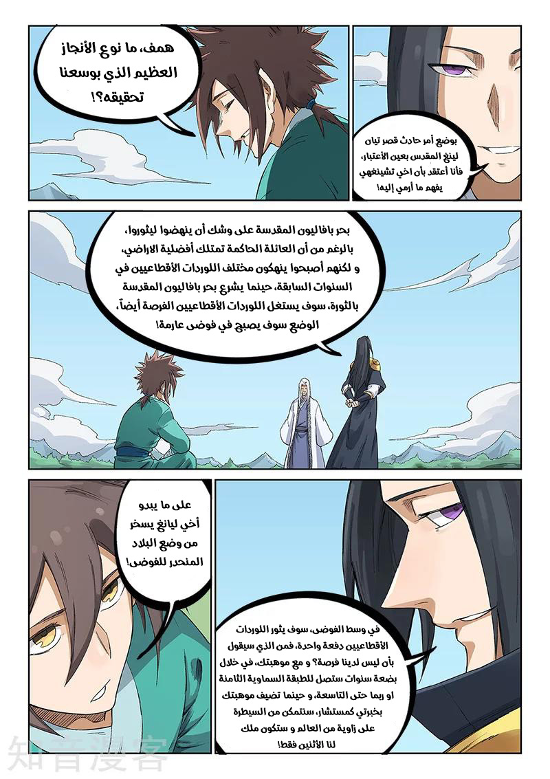 Star Martial God Technique: Chapter 234 - Page 8