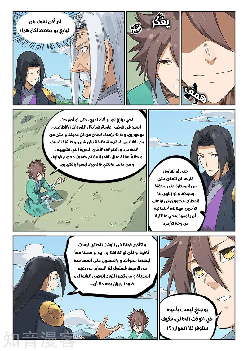 Star Martial God Technique: Chapter 234 - Page 9
