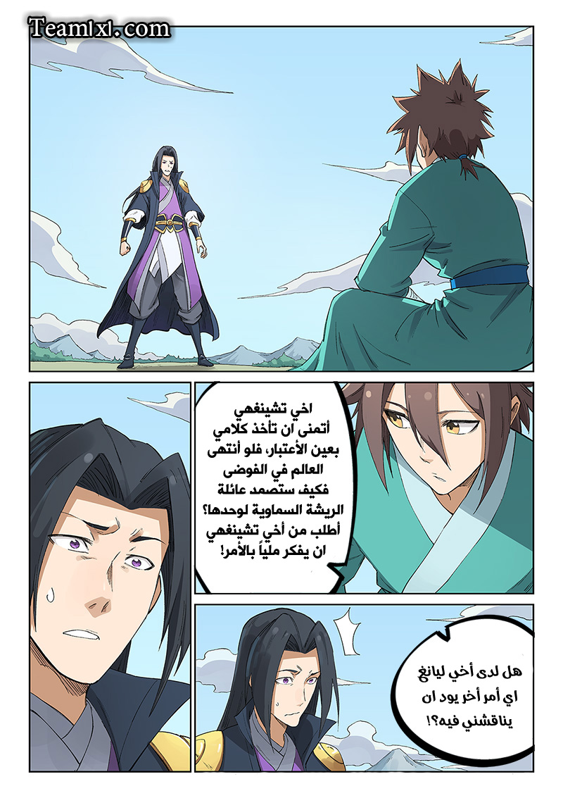 Star Martial God Technique: Chapter 235 - Page 3