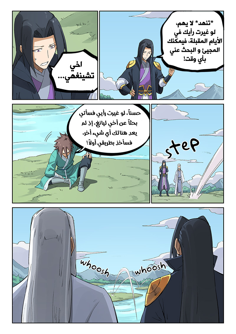 Star Martial God Technique: Chapter 235 - Page 4