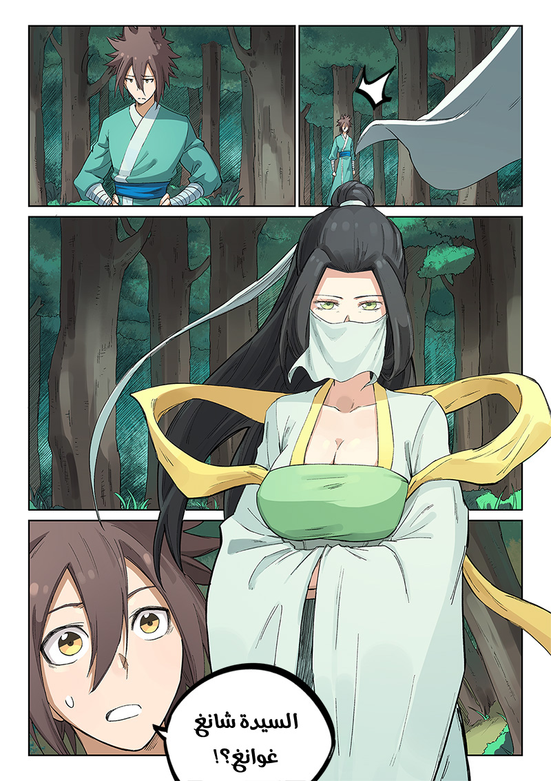 Star Martial God Technique: Chapter 235 - Page 6
