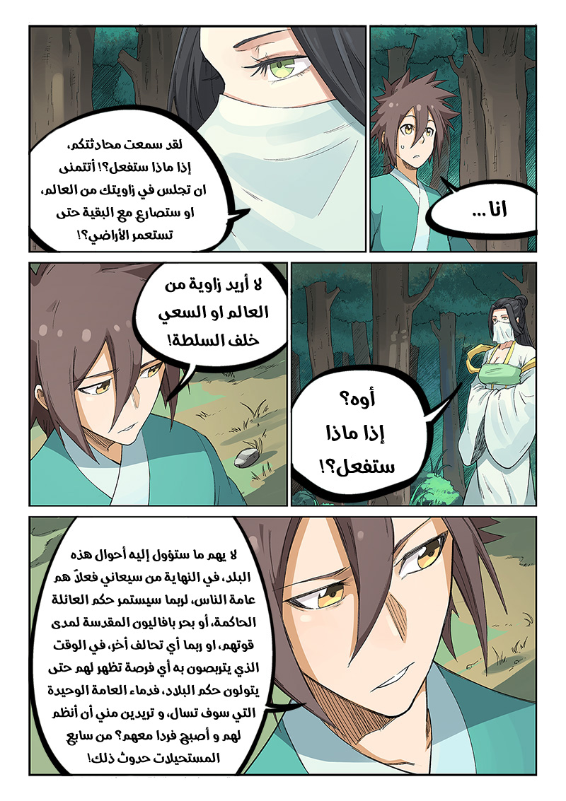 Star Martial God Technique: Chapter 235 - Page 7