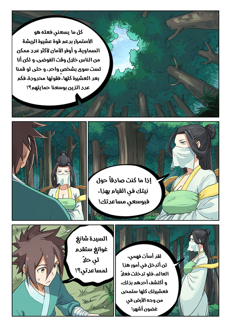 Star Martial God Technique: Chapter 235 - Page 8