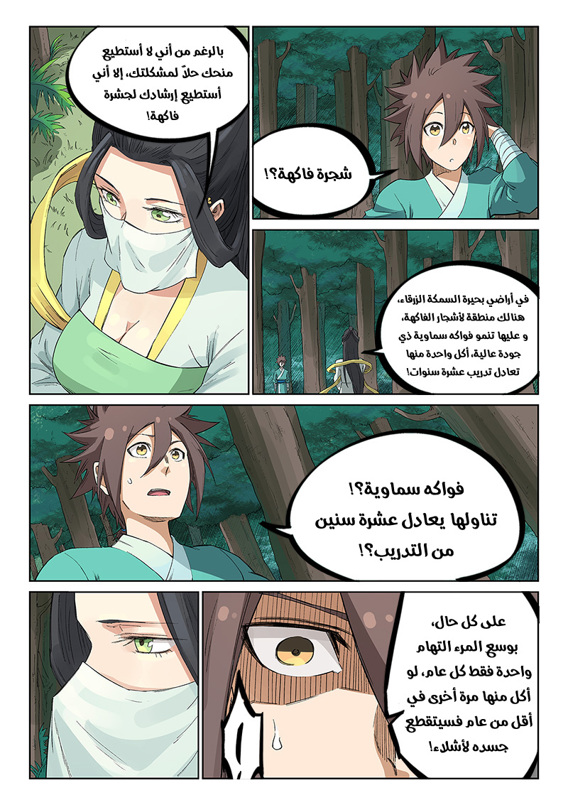 Star Martial God Technique: Chapter 235 - Page 10