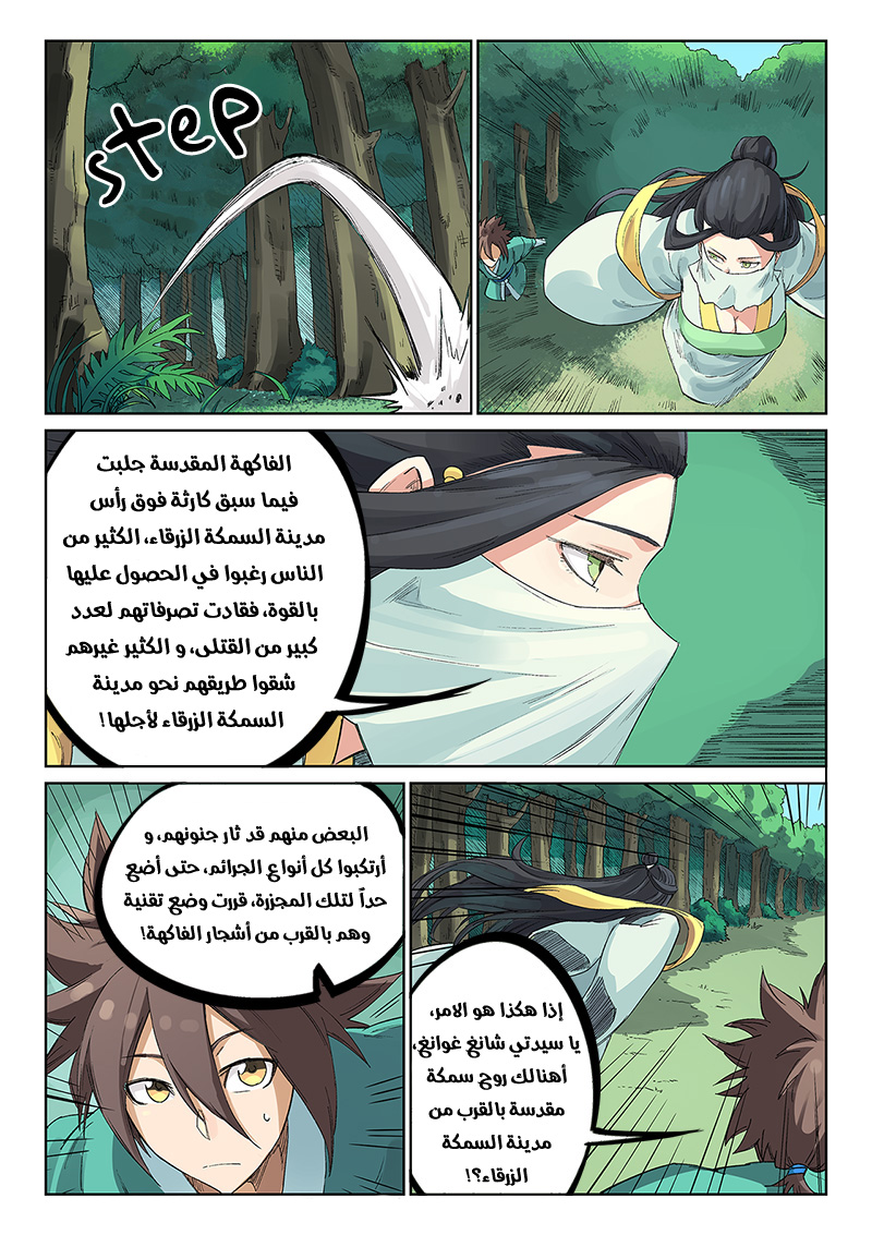 Star Martial God Technique: Chapter 236 - Page 3