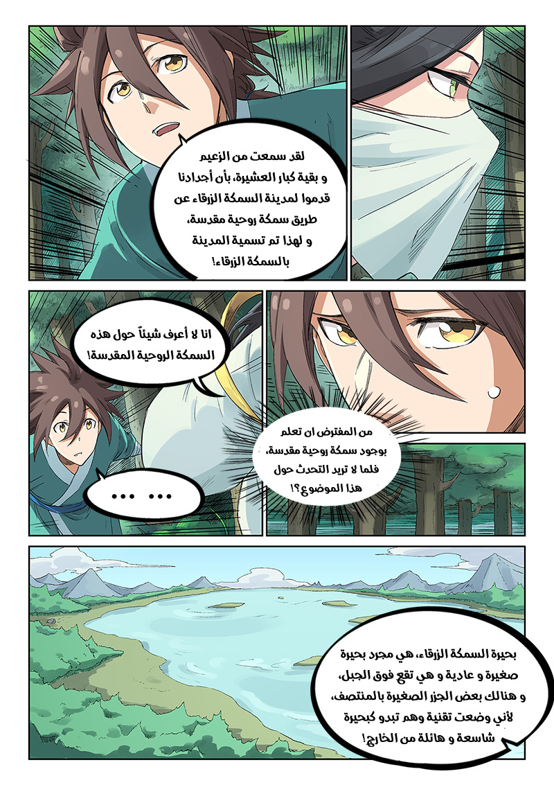 Star Martial God Technique: Chapter 236 - Page 4