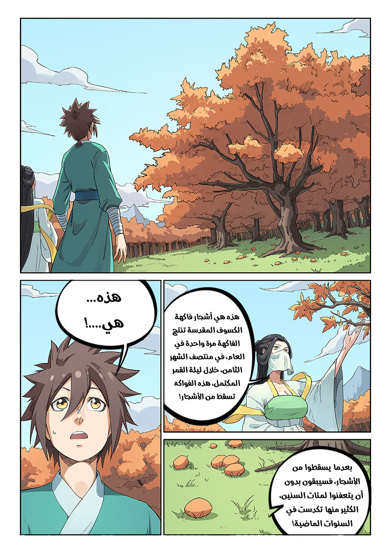 Star Martial God Technique: Chapter 236 - Page 6