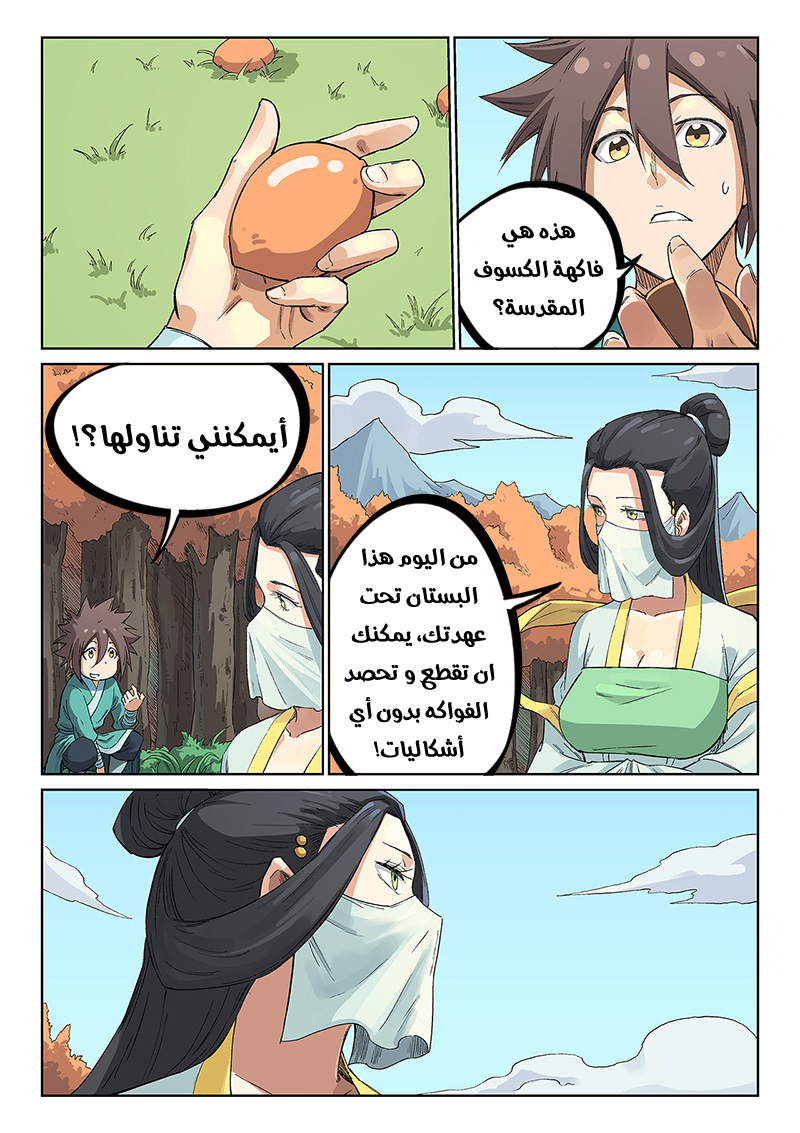 Star Martial God Technique: Chapter 236 - Page 7
