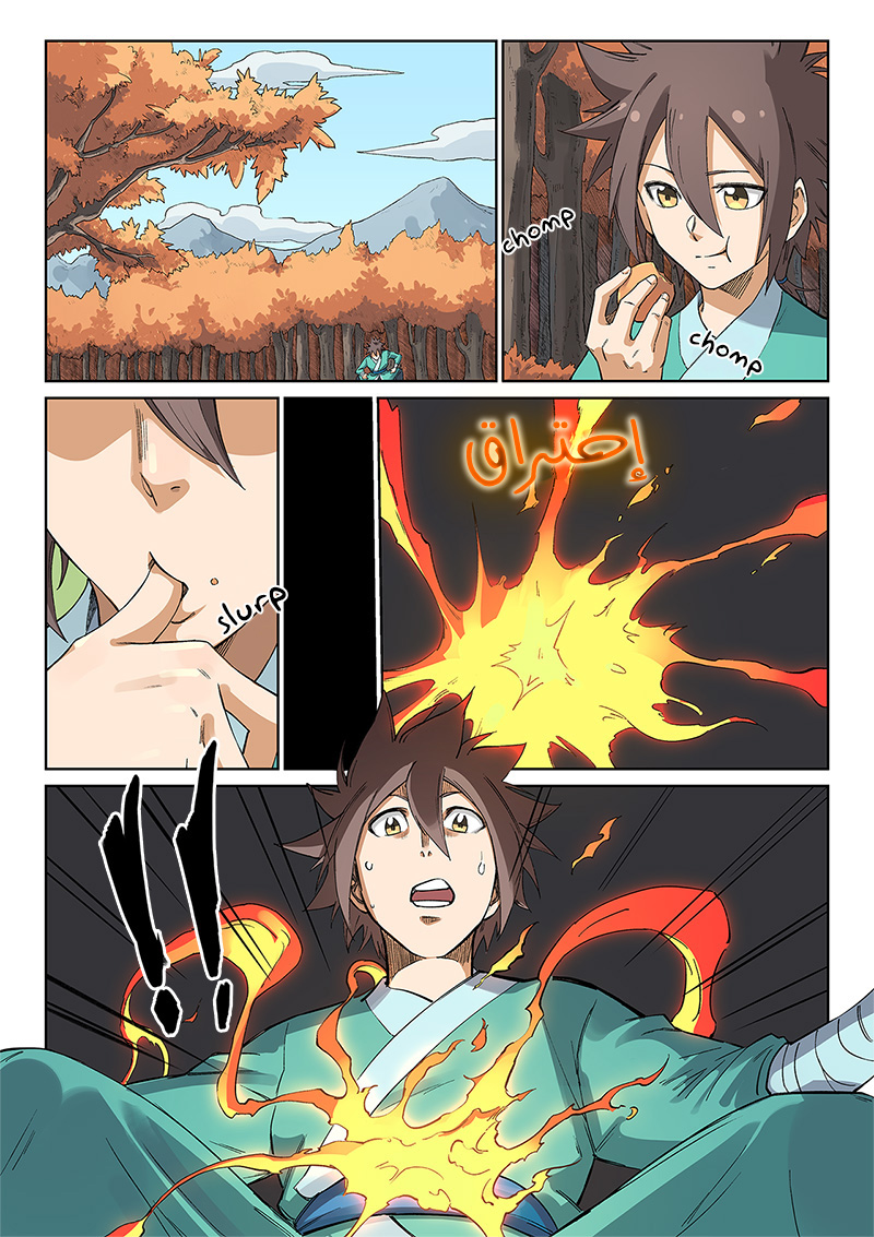 Star Martial God Technique: Chapter 237 - Page 5