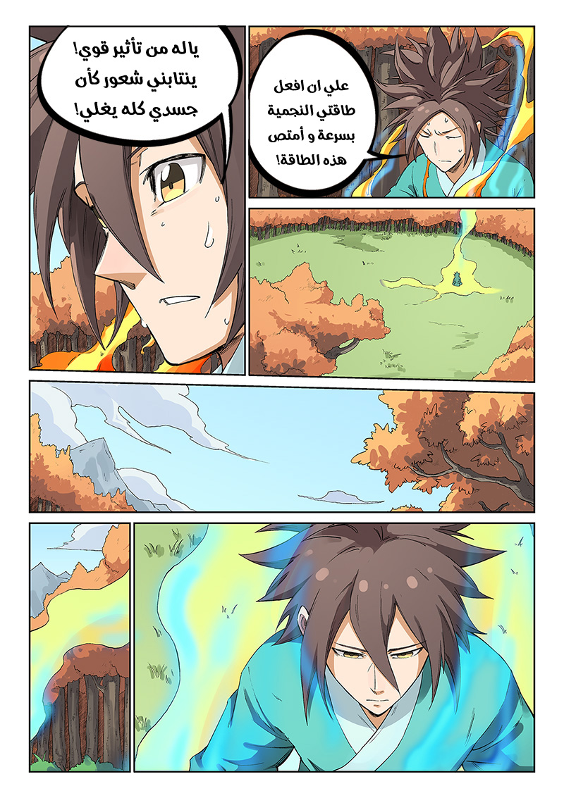 Star Martial God Technique: Chapter 237 - Page 6