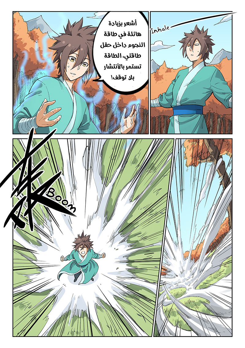 Star Martial God Technique: Chapter 237 - Page 7