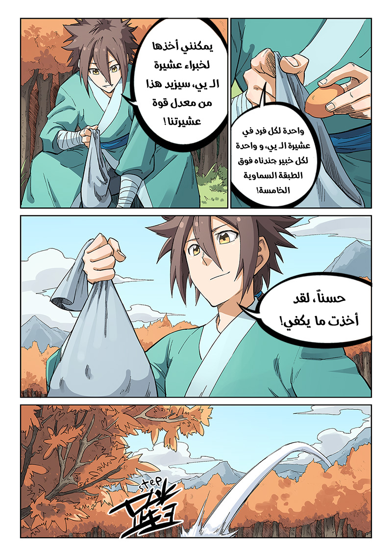 Star Martial God Technique: Chapter 237 - Page 9