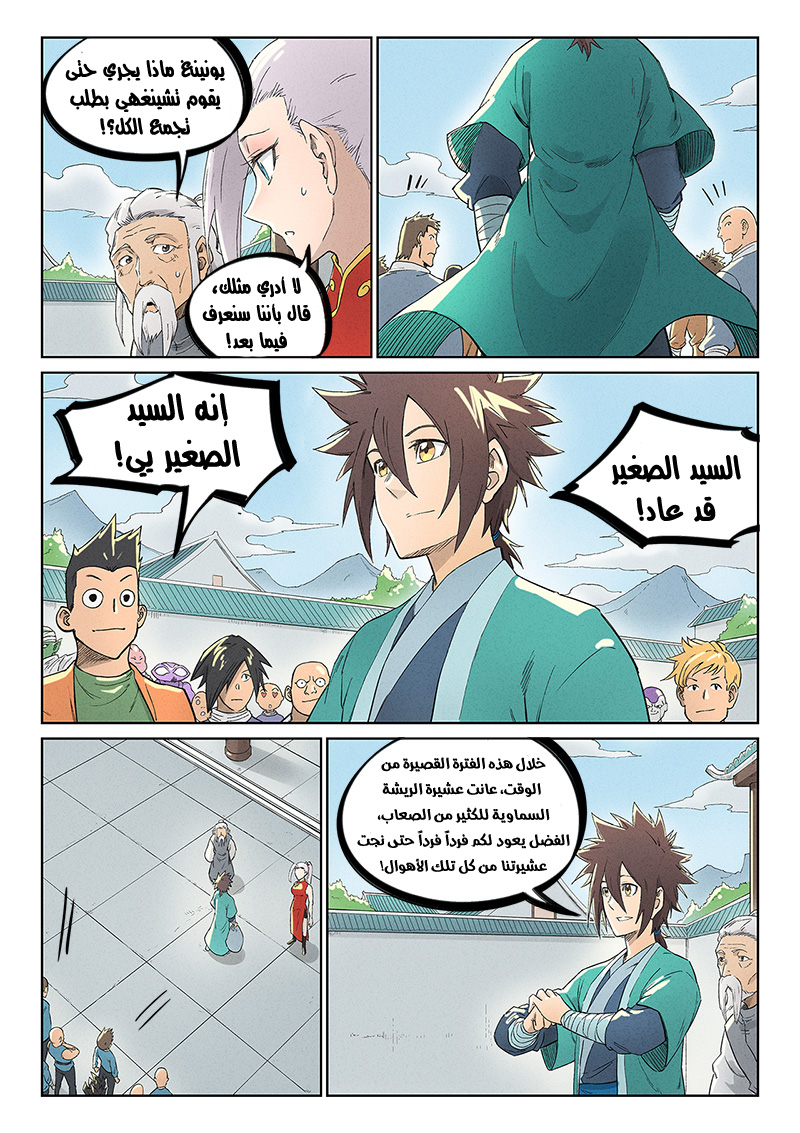 Star Martial God Technique: Chapter 238 - Page 3