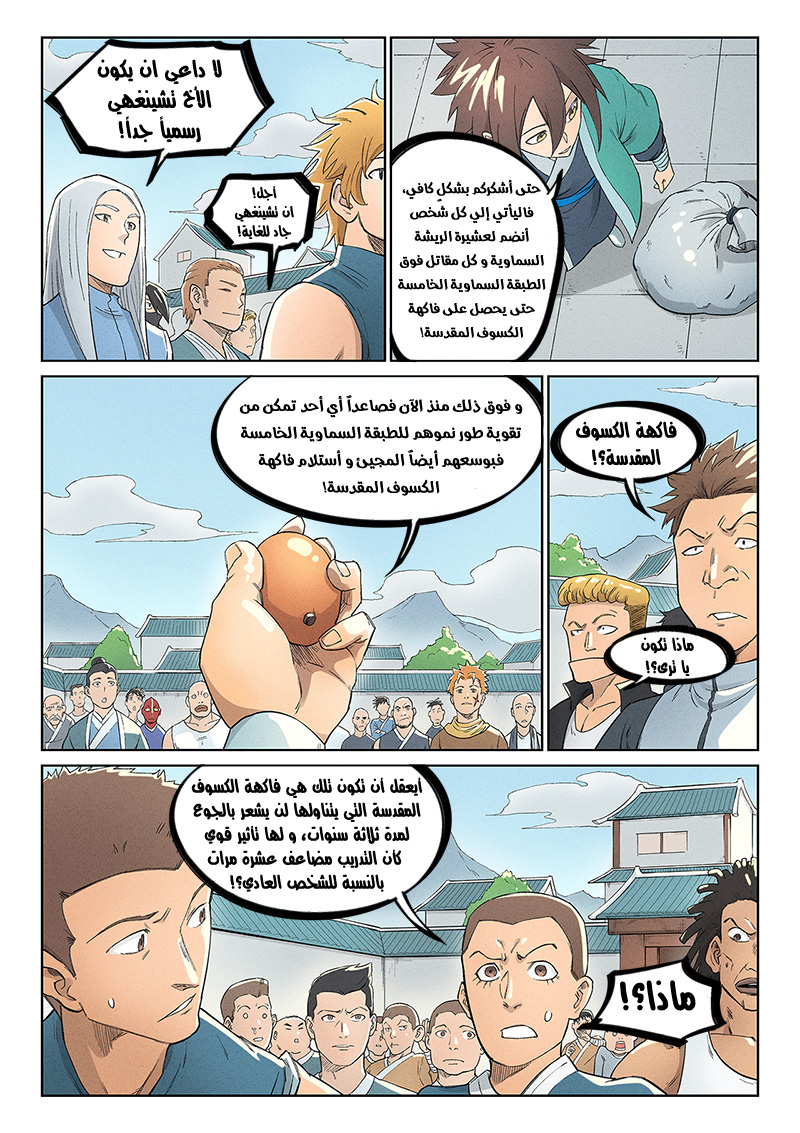 Star Martial God Technique: Chapter 238 - Page 4