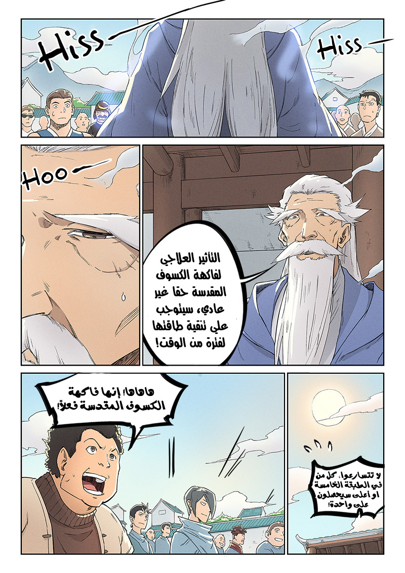 Star Martial God Technique: Chapter 238 - Page 7