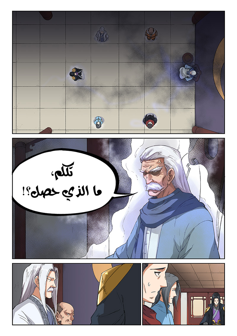 Star Martial God Technique: Chapter 239 - Page 2