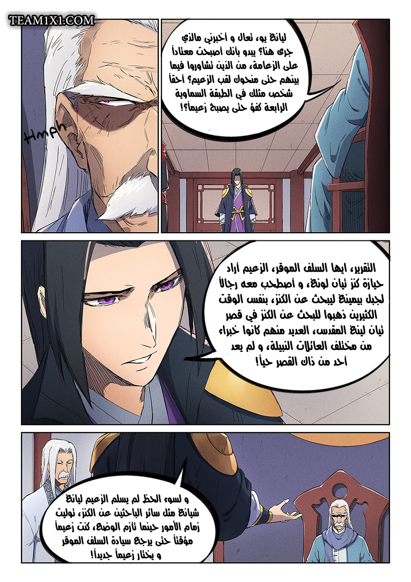 Star Martial God Technique: Chapter 239 - Page 3