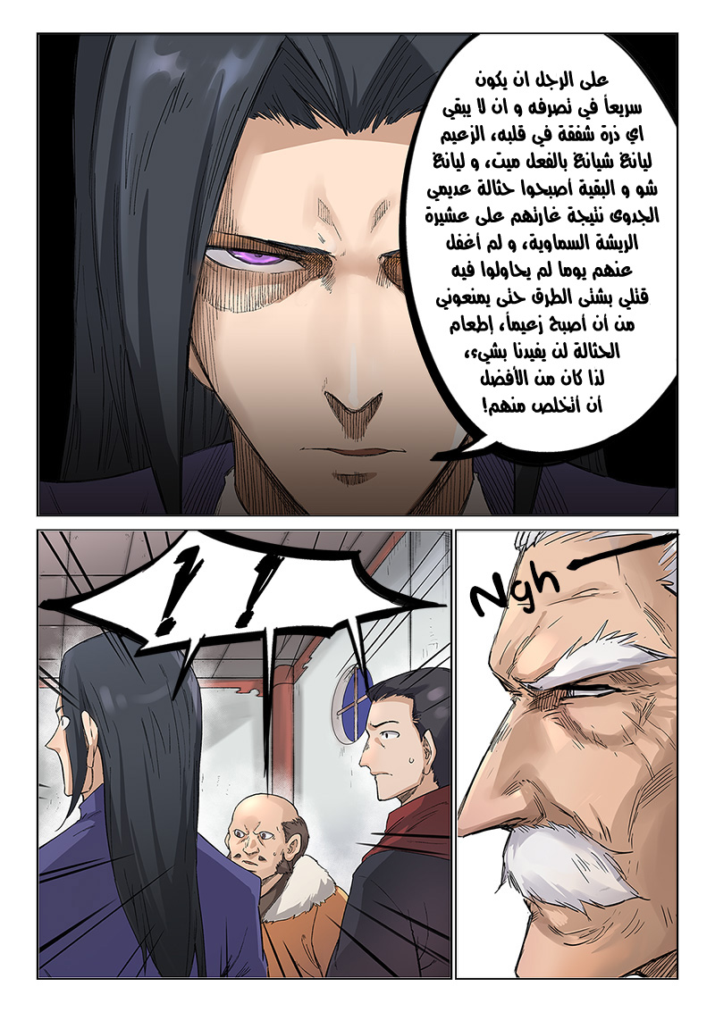Star Martial God Technique: Chapter 239 - Page 5