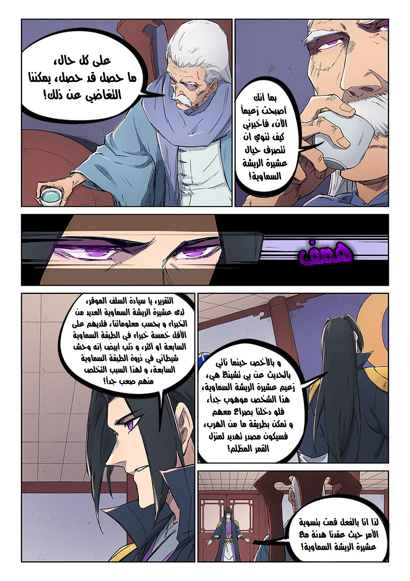 Star Martial God Technique: Chapter 239 - Page 6