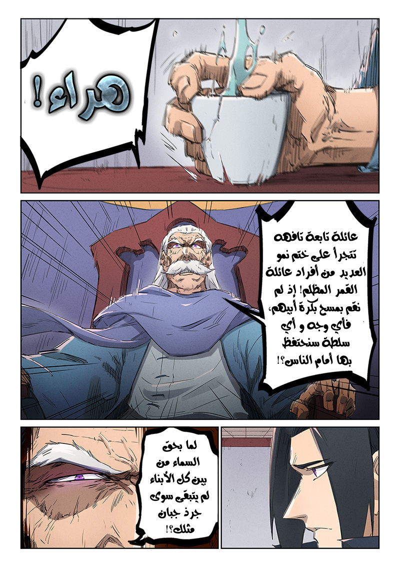 Star Martial God Technique: Chapter 239 - Page 7
