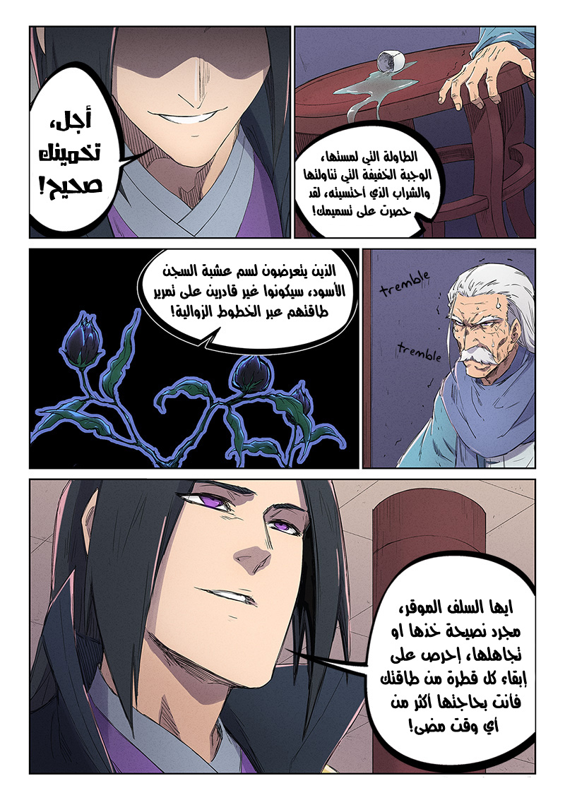 Star Martial God Technique: Chapter 239 - Page 10