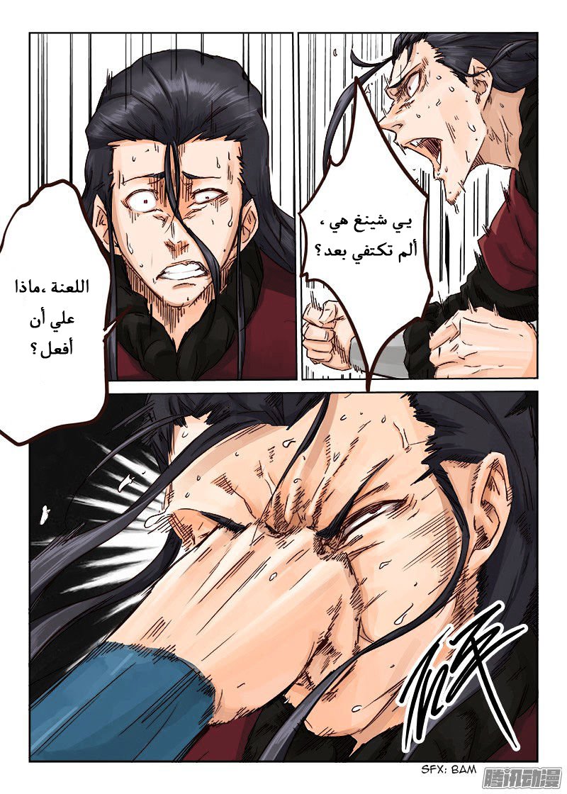 Star Martial God Technique: Chapter 24 - Page 6