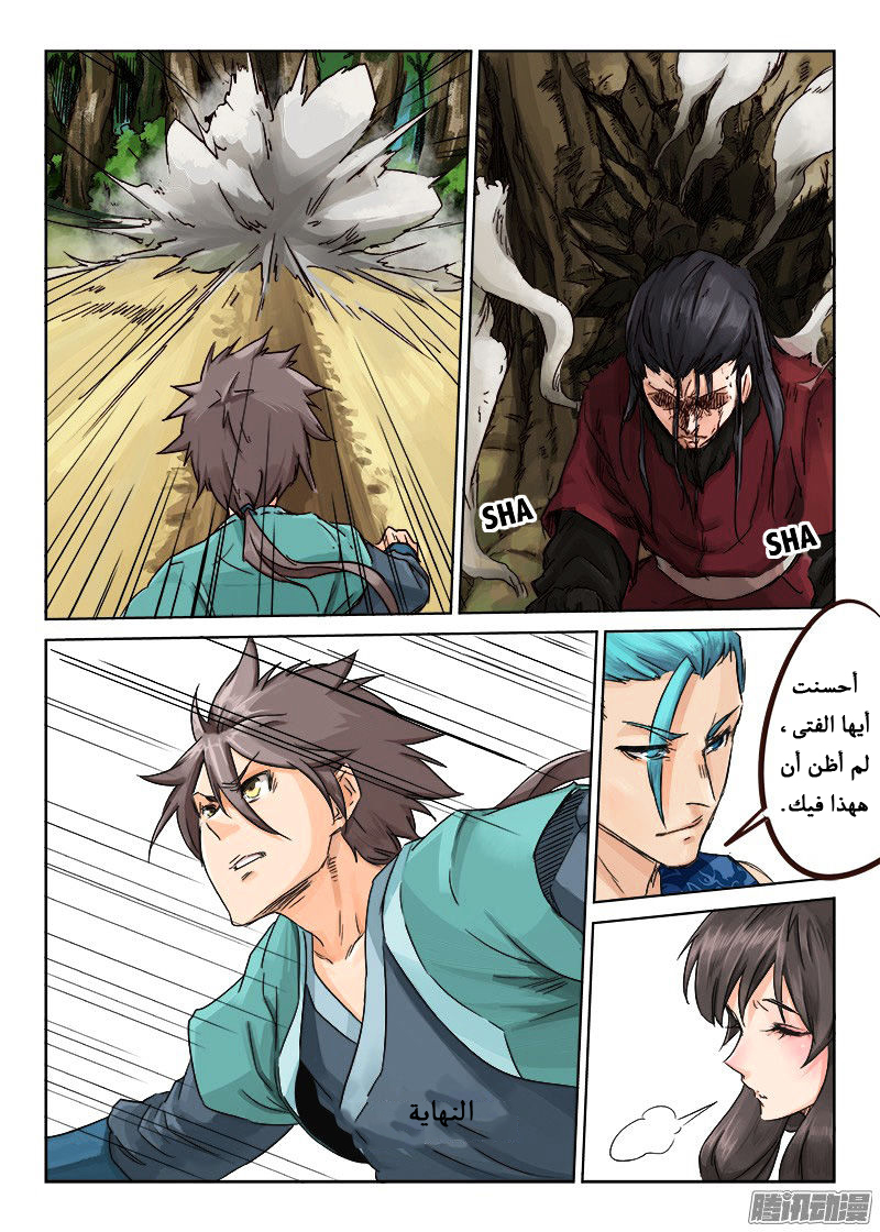 Star Martial God Technique: Chapter 24 - Page 8