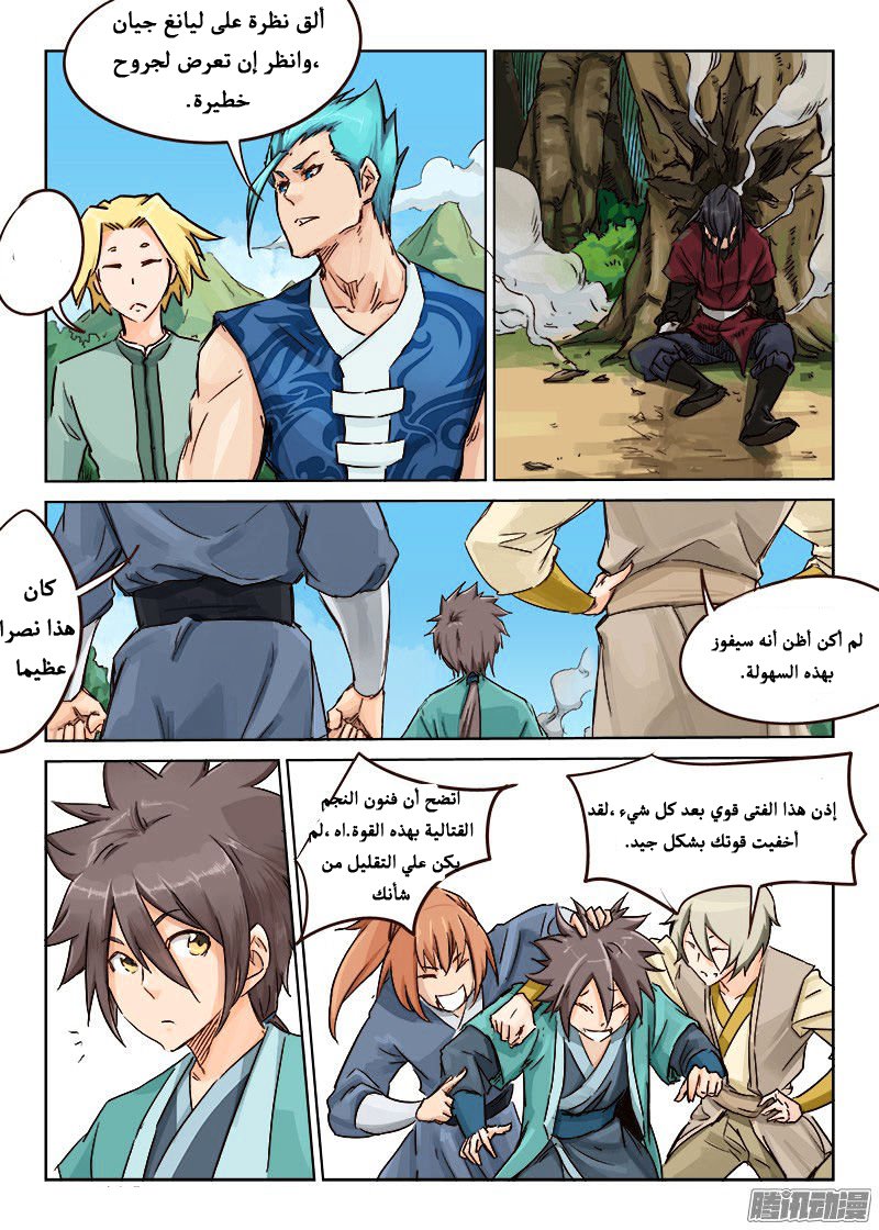 Star Martial God Technique: Chapter 24 - Page 10