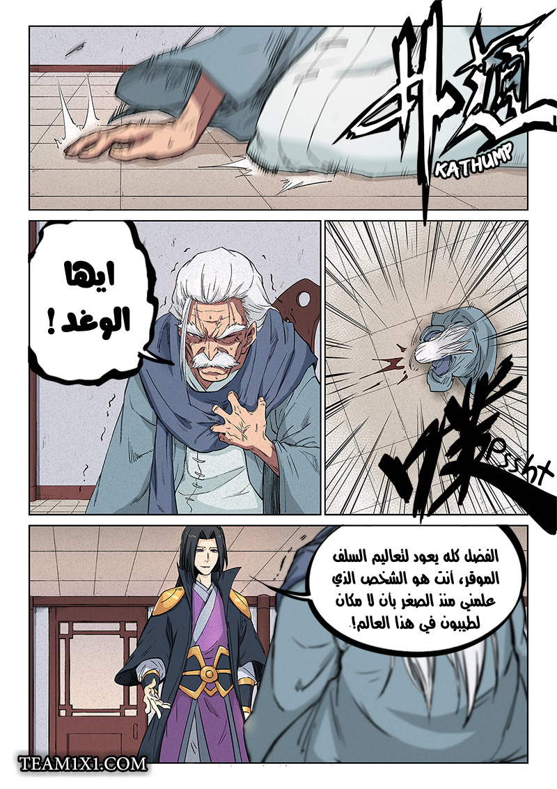 Star Martial God Technique: Chapter 240 - Page 2