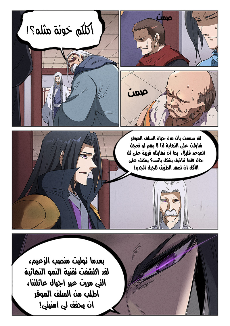 Star Martial God Technique: Chapter 240 - Page 3