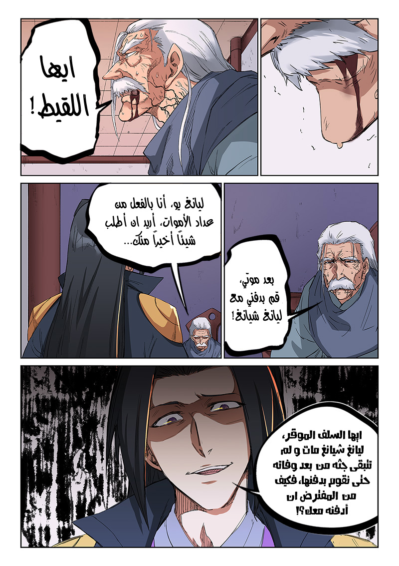 Star Martial God Technique: Chapter 240 - Page 4