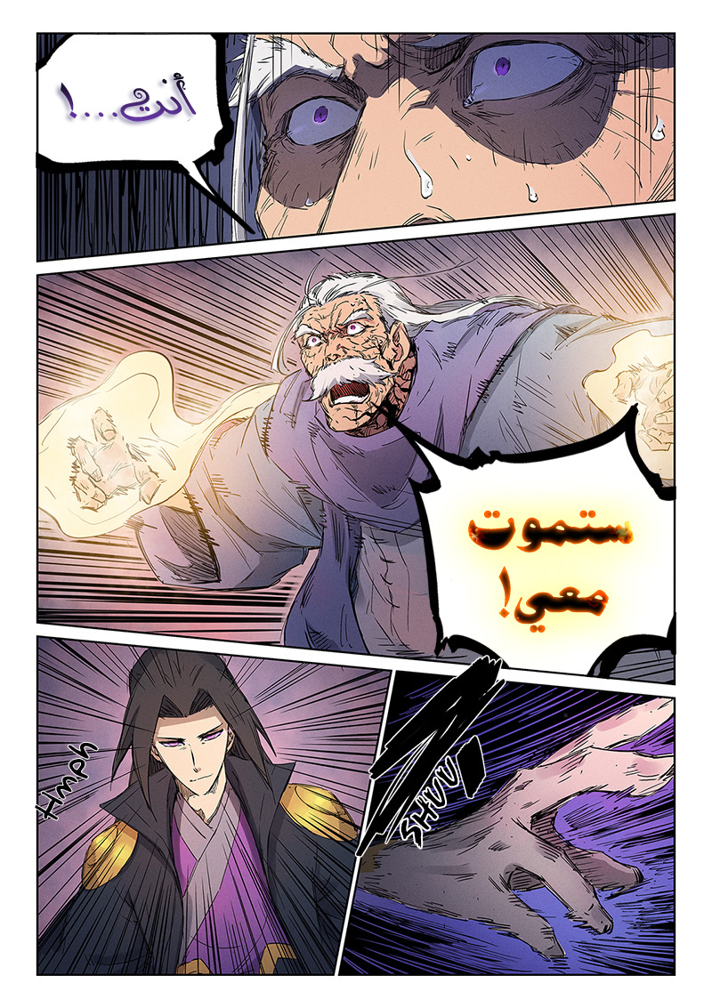 Star Martial God Technique: Chapter 240 - Page 5