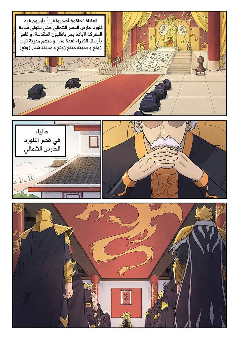 Star Martial God Technique: Chapter 240 - Page 9