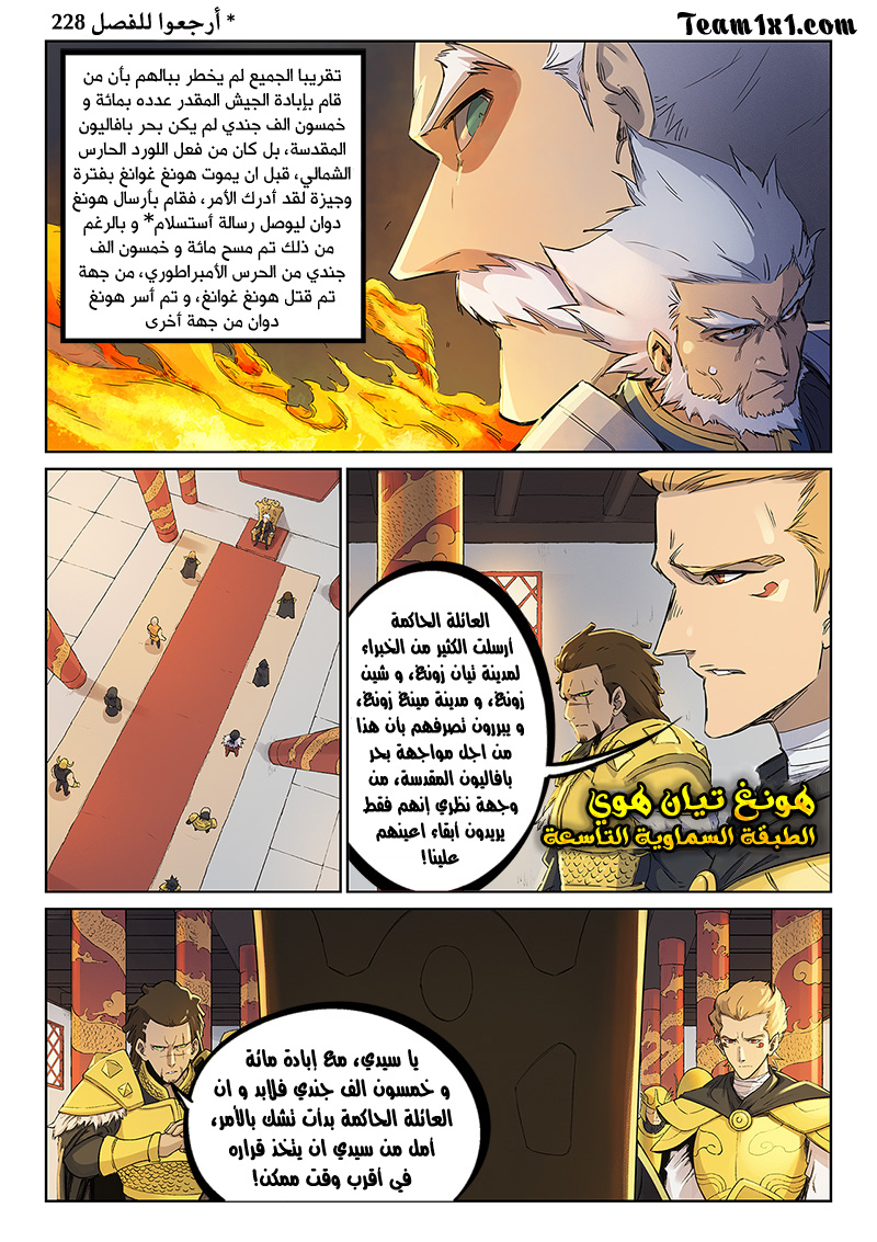 Star Martial God Technique: Chapter 241 - Page 2