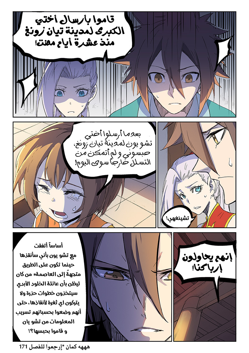 Star Martial God Technique: Chapter 241 - Page 6