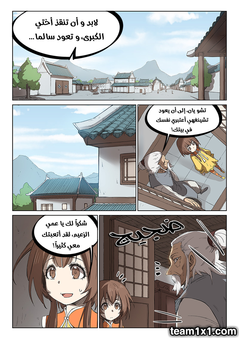 Star Martial God Technique: Chapter 241 - Page 8