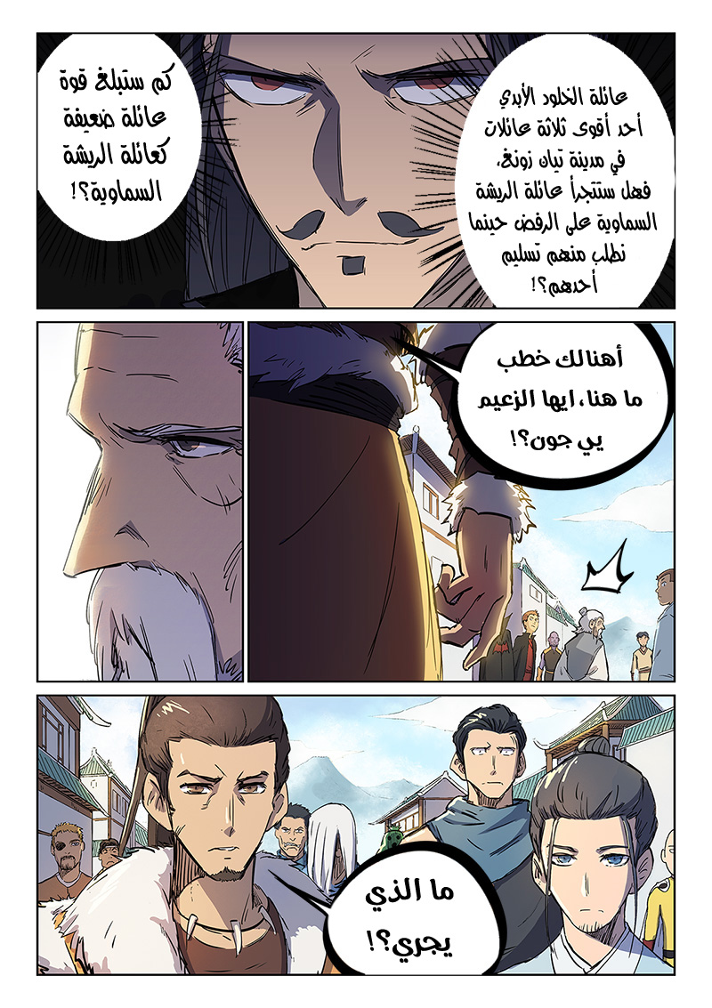Star Martial God Technique: Chapter 242 - Page 4
