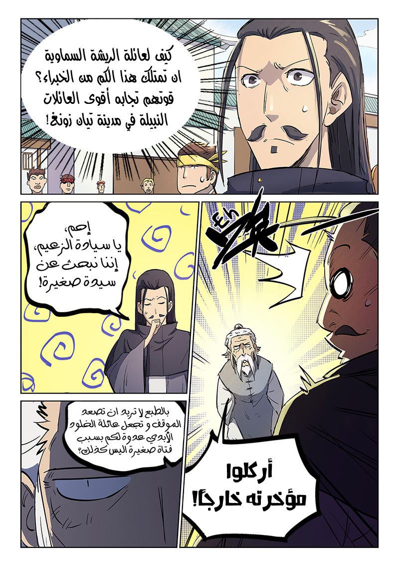 Star Martial God Technique: Chapter 242 - Page 6