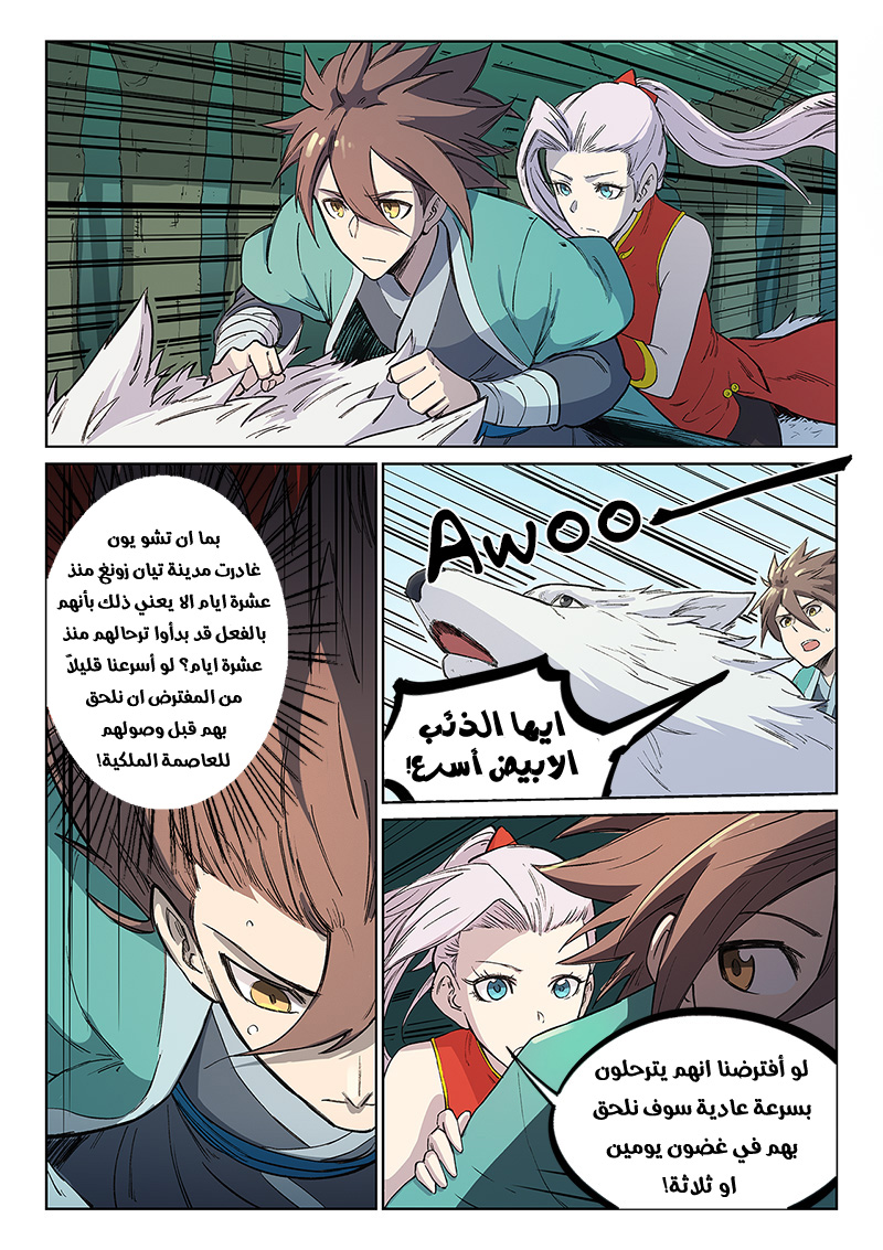Star Martial God Technique: Chapter 243 - Page 3