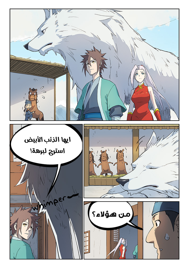 Star Martial God Technique: Chapter 243 - Page 5