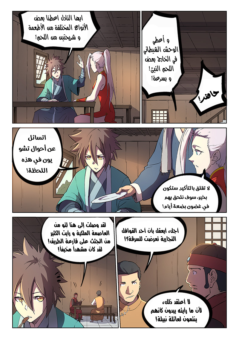 Star Martial God Technique: Chapter 243 - Page 6