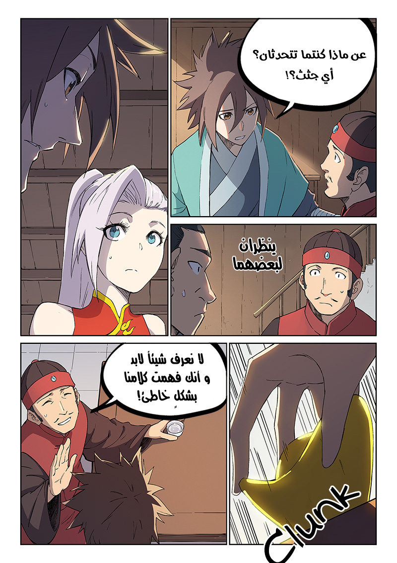 Star Martial God Technique: Chapter 243 - Page 7