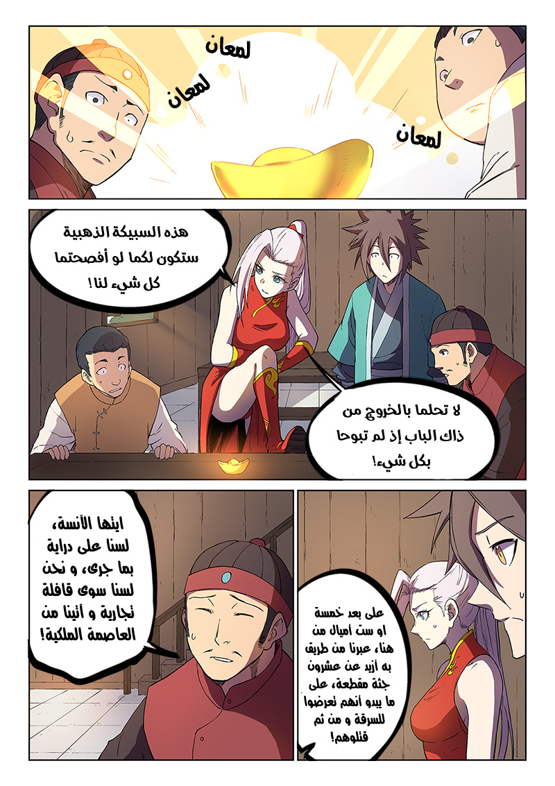 Star Martial God Technique: Chapter 243 - Page 8