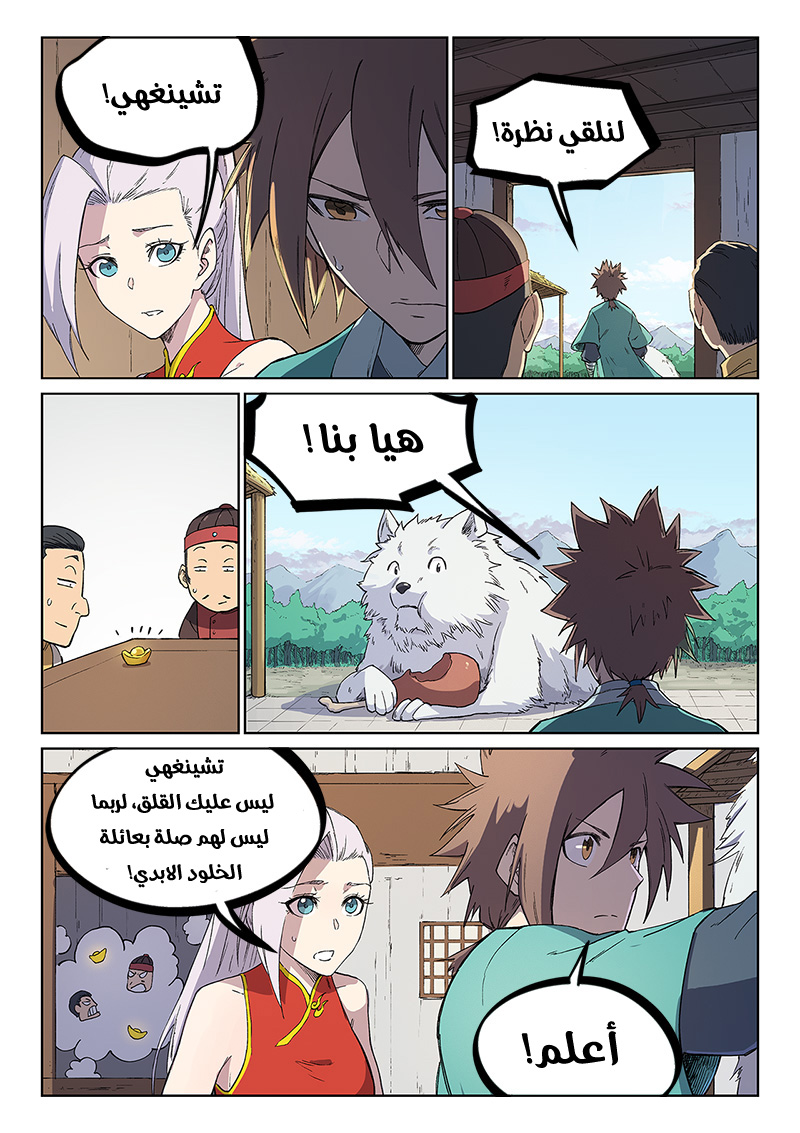 Star Martial God Technique: Chapter 243 - Page 10
